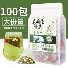 茉莉花茶绿茶叶2023新茶特级浓香型花茶组合冷泡茶奶茶店专用茶包