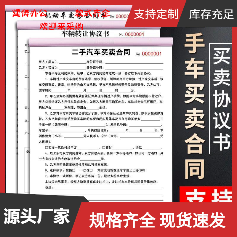 二手车买卖合同车辆转让协议汽车销售报价单买车售车卖车租车过户