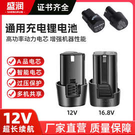 厂家12v通用充电锂电池电池组适配16.8V锂电手电钻电池包批发可定