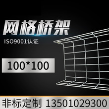 304网格桥架厂家通信工程弱电机房走线架镀锌网状式电缆布线桥架