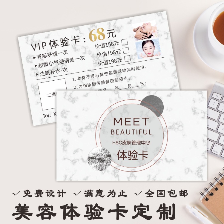 美容院体验卡皮肤管理小气泡半开业宣传拓客活动卡-阿里巴巴
