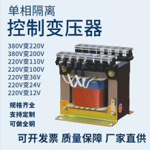 380V变220V 变110V36单相机床隔离控制变压器厂家直销量大价优