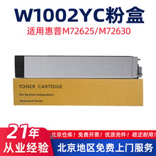 适用惠普M72625dn/W1002YC墨盒MFP/M72630dn复印机碳粉HP1002硒鼓