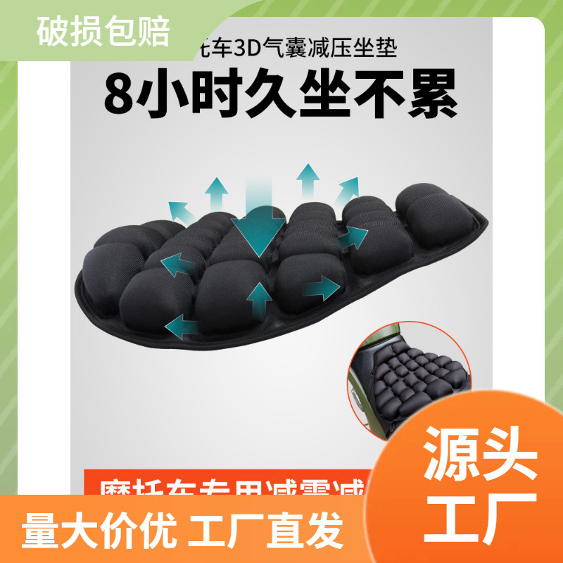 摩托车坐垫套气囊充气减压隔热透气夏季越野长途加装电动车软途雷