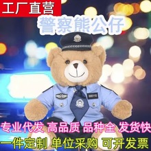 代发警察小熊玩偶骑行服毛绒玩偶交警小熊礼物玩具批发泰迪熊礼品