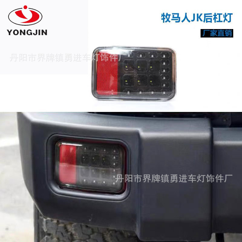 跨境热销适用吉普牧马人JK LED后雾灯后杠灯刹车灯行驶灯07-17