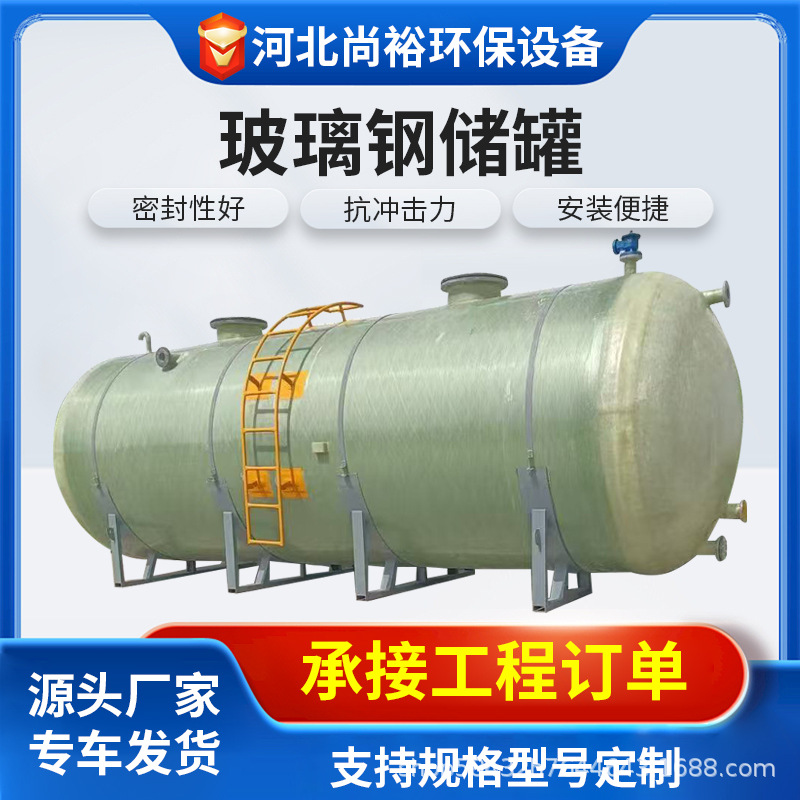 玻璃钢储罐厂家卧式立式化工小型压力储罐水罐工业玻璃钢盐酸储罐