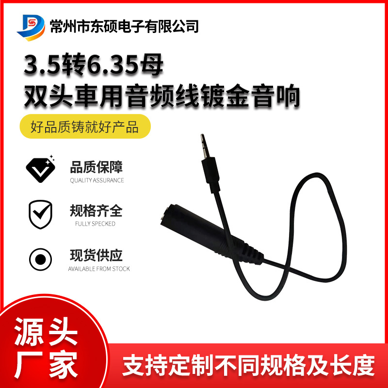 3.5转6.35母加工数码产品黑色中性通用双头車用音频线镀金音响