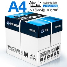 A4纸打印复印纸70g单包500张办公用品a4打印白纸一箱草稿纸免邮学