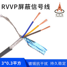 金环球屏蔽电缆 RVVP 3X0.3平方 国标铜芯PVC软护套 厂家批发直销