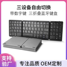 三折叠便携可折叠无线蓝牙键盘适用ipad平板华为B089带数字键
