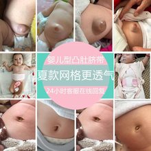 新生婴幼儿凸肚脐护脐带宝宝压肚脐鼓突出绑腹带气肚脐围贴疝