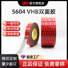 3M?VHB?5604A-GF双面胶带防水红膜灰胶 家电面板粘结双面胶工厂
