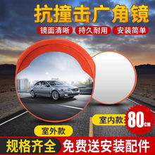 交通路口广角镜室内外转弯反光镜凸面车库路口80cm凸球面镜转角镜