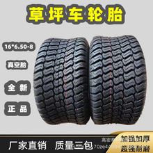 草坪车沙滩车16x6.50-8寸真空耐磨公路胎高尔夫球车16*6.50-8轮胎