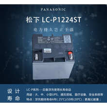 Panasonic松下12V24AH免维护蓄电池UPS专用松下LC-P1224ST保三年