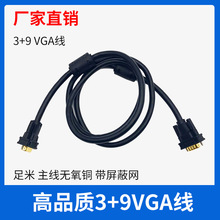 VGA3+9电脑连接线 视频显示器线 高清投影仪连接 VGA3+9 CABLE