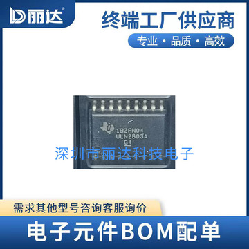 uln2803adwr sop-18 达林顿晶体管阵列 贴片电子元