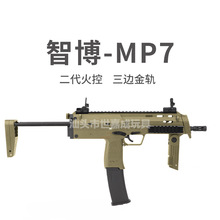 智博MP7电动连发冲锋尼龙突击模型带火控下场装备男孩科教玩具枪