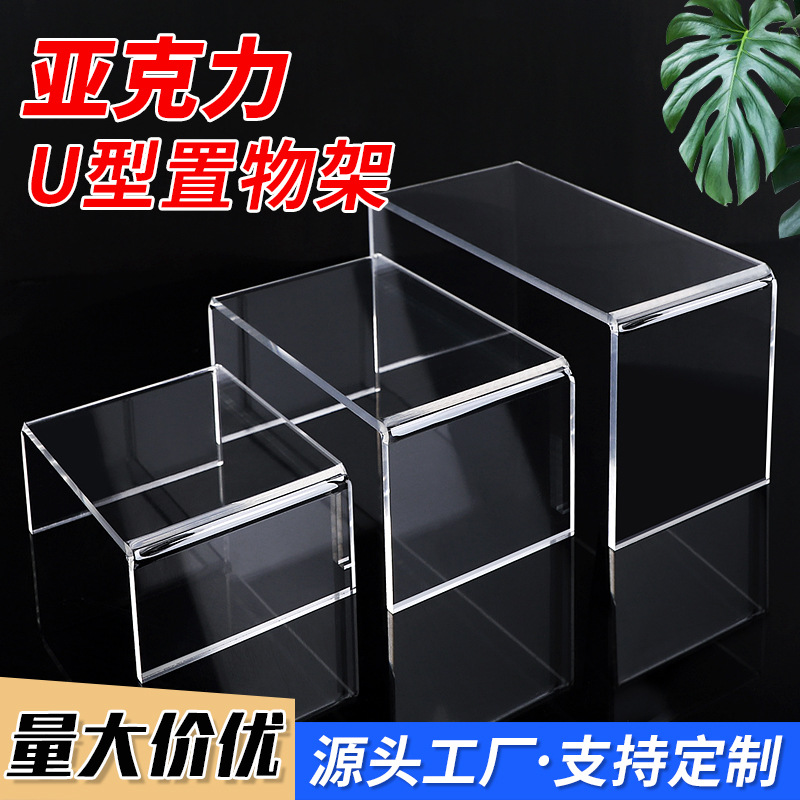 亚克力透明U型置物架 亚克力热弯鞋托鞋架分隔板桌面化妆品展示架