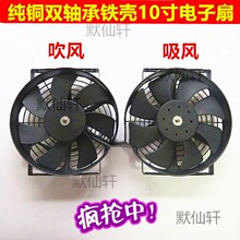 10寸汽车空调冷凝散热器风扇水箱电子扇 12V 24V双轴承超强风电机