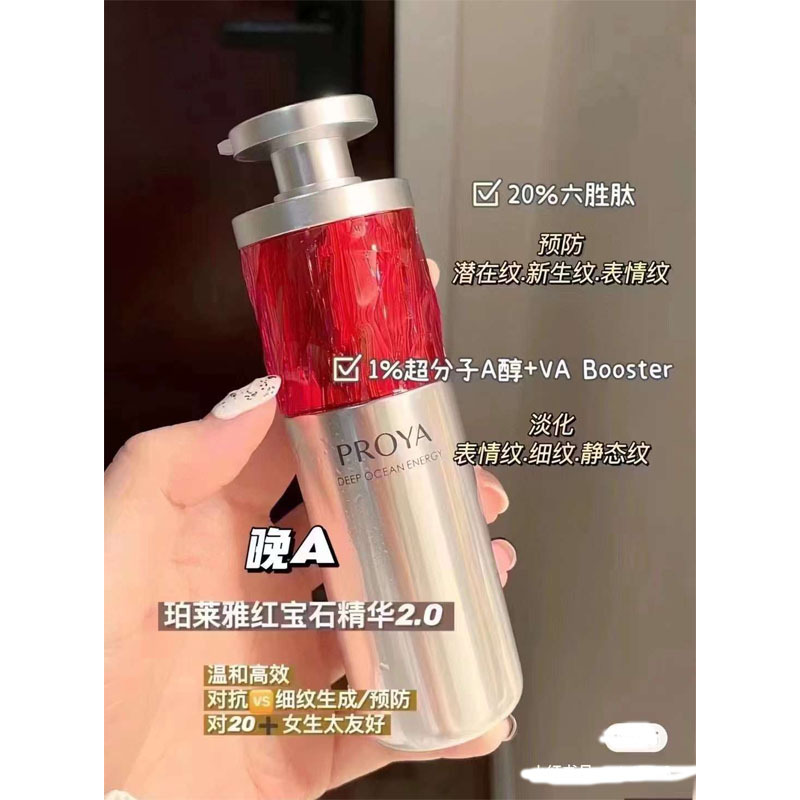 珀精华莱雅珀早C晚A红宝石双抗源力精华面霜补水保抗湿氧化初老黄