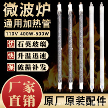 微波炉烧烤石英加热管烧烤管光波炉110V500W各品牌微波炉灯管配件