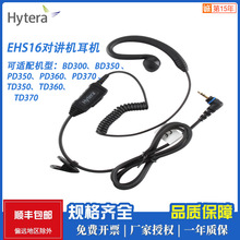 海能达C型耳挂式多功能对讲机耳机 EHS16  推荐工地酒店安保使用