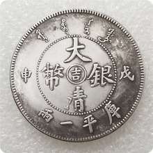 仿古工艺品加厚光绪元宝戊申银币做旧银元批发#0173