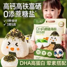 新货不二宝贝DHA鳕鱼海苔拌饭碎拌饭料90克拌面无添加食用盐