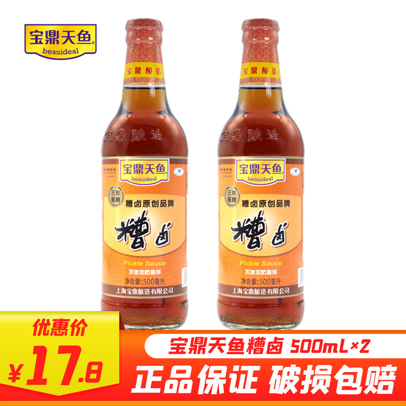 上海宝鼎天鱼糟卤500ml×2瓶三年陈香糟卤料酒卤汁糟毛豆泡椒鸡爪