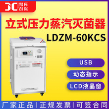 上海申安蒸汽灭菌器 LDZM-60KCS 立式压力蒸汽灭菌器