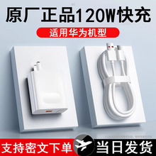 120W超级快充头适用华为荣耀p50 p40p30mate50/40pro手机套充电器