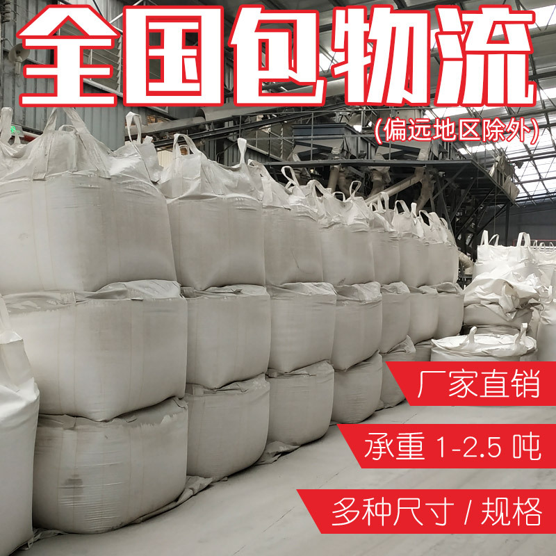 全新白色pp塑料编织袋吨袋 化工原料吨包袋太空袋 物流运输集装袋