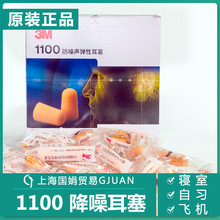 原装正品/3M1100学习隔音耳塞/防噪音耳塞/防水抗噪音/睡眠耳塞