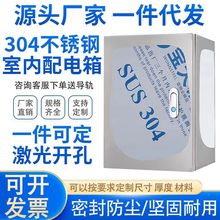 室内304不锈钢配电箱控制箱基业箱电气配电柜成套明装防水箱定制