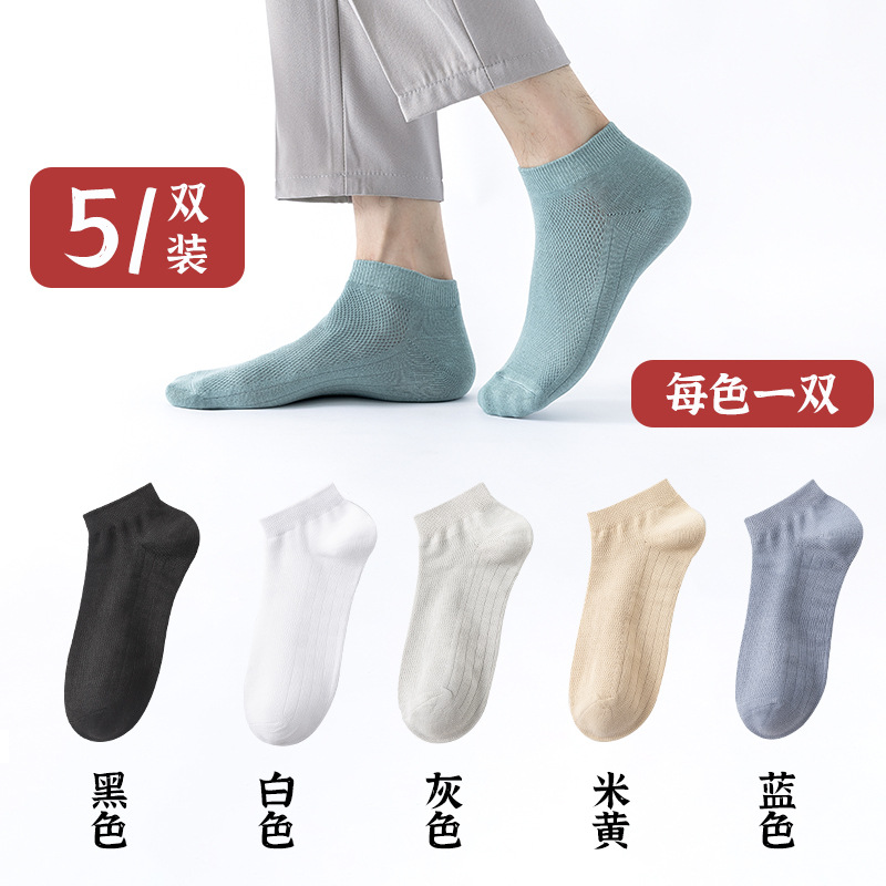 5 Pairs Socks Men's Spring and Summer Low Cut Short Tube Socks Ins Trendy Strip Spring and Autumn Boat Socks Thin Mesh Breathable Men's Socks