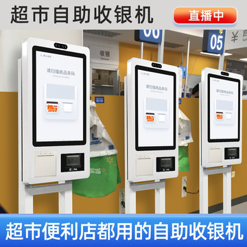 超市自助收银机商场无人便利店结账扫码小票打印结算收银一体机