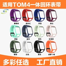 适用Tomom4一体回环表带 tom tom4 Runner/spark系列运动款手表带