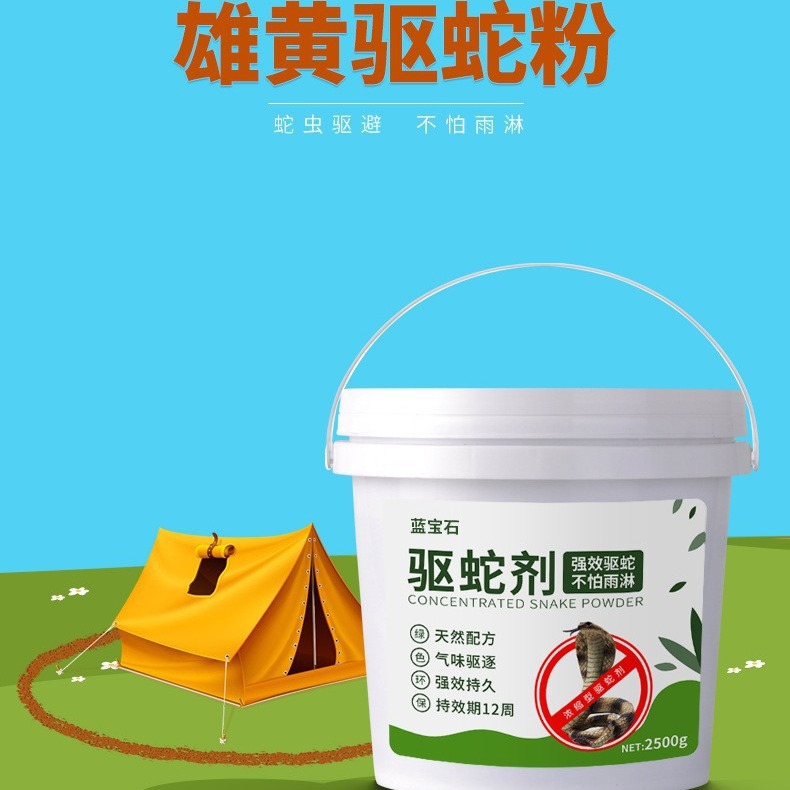 雄黄驱蛇粉硫黄防蛇用品长效家用驱室内庭院驱蛇露营户外硫磺野外