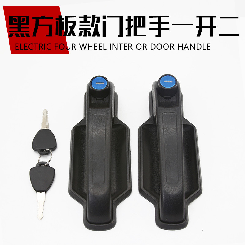 电动三轮车门把手 篷车门锁 电动四轮车汽车门拉手封闭车外门拉把
