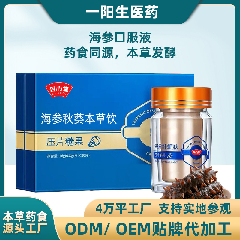 海参肽饮代工 人参肽养生滋补品口服液oem 亢疲劳蛋白肽药食工厂