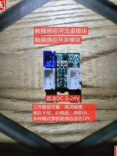 触摸感应河流桌模块 触摸感应模块 星空感应桌模块3V-5V-12V-24V