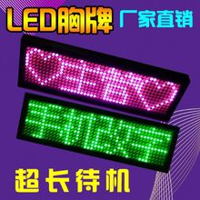 LED胸牌滚动发光电子胸卡显示屏ktv工作牌工号牌代驾灯牌胸卡