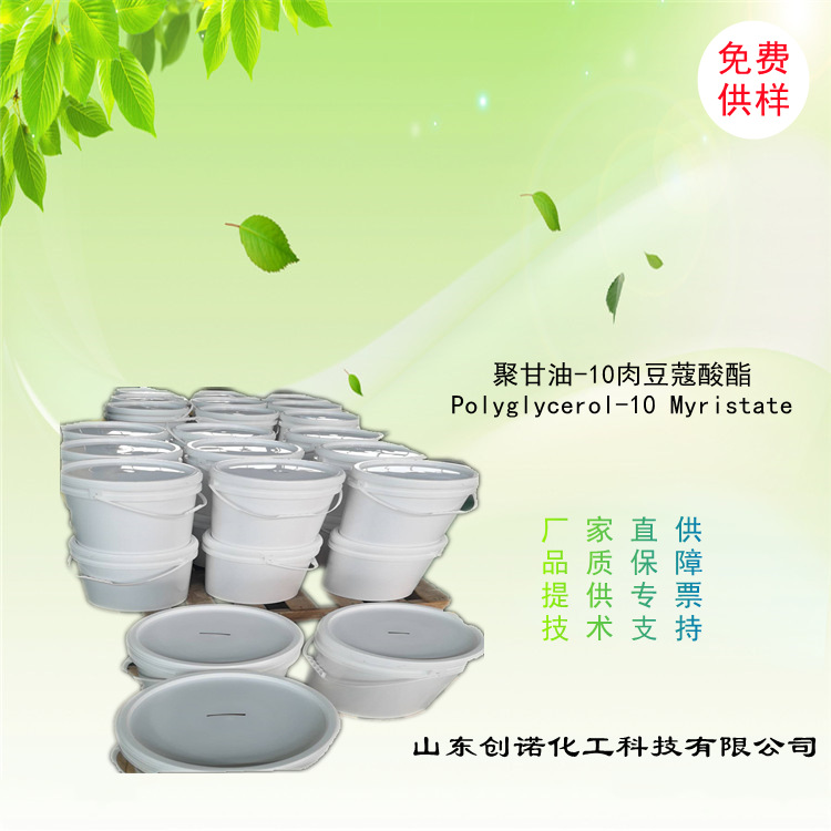 实物拍摄 聚甘油-10肉豆蔻酸酯乳化稳定清洁 护肤功效 食品乳化剂