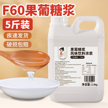 茶小冷F60果糖2.5kg 咖啡奶茶果汁饮品专用原料浓缩调味糖浆