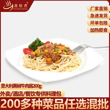 蒸烩煮意大利黑椒牛肉酱200克料理包可做意大利面意粉配料酱料包