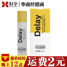 独爱小清新Delay外用延时喷剂10ml 男用持久不麻木成人情趣性用品