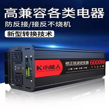 小能人12v24v48v60v转220v修正弦波6000w智能修正弦波逆变器铝壳