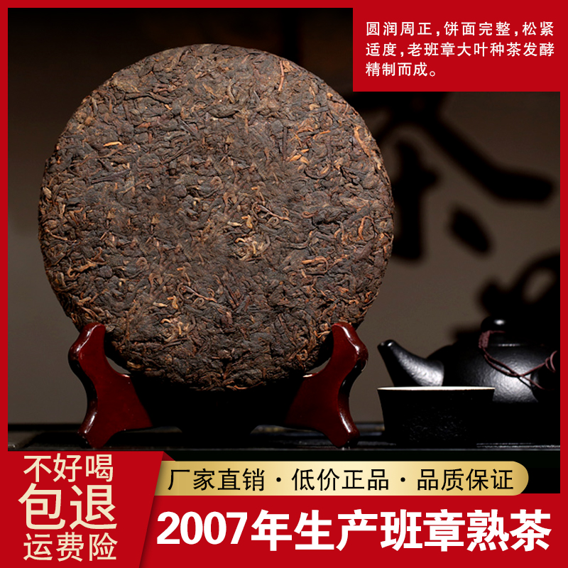 7片整提重5斤 2007年勐海老班章陈年老普洱茶熟茶 云南七子饼茶叶